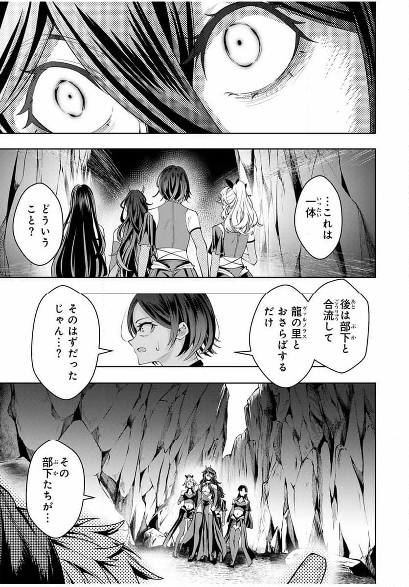 魔術ギルド総帥～生まれ変わって今更やり直す2度目の学院生活～ - 第45話 - Page 3