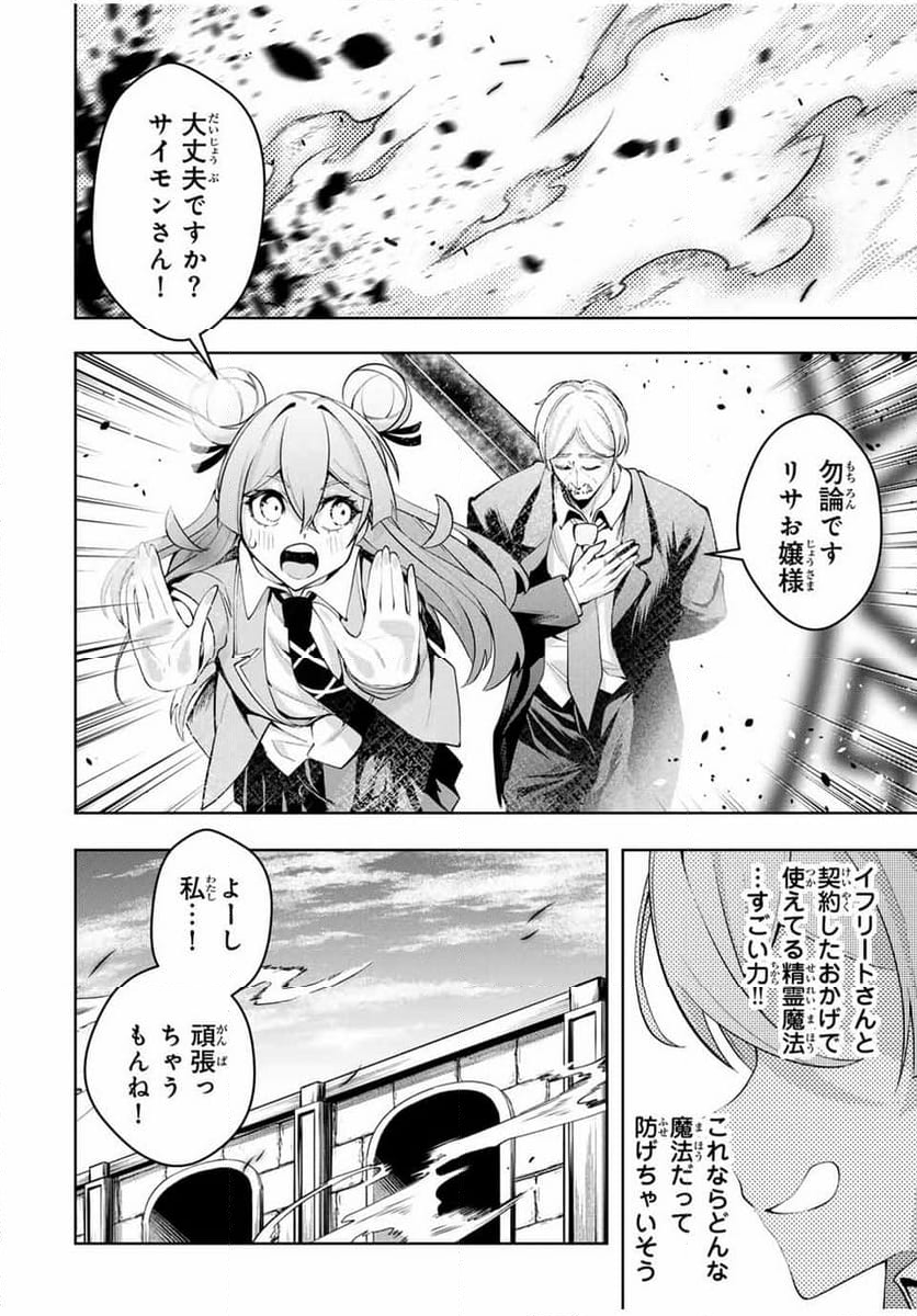 魔術ギルド総帥～生まれ変わって今更やり直す2度目の学院生活～ - 第45話 - Page 22