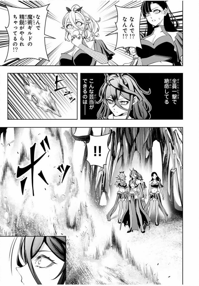 魔術ギルド総帥～生まれ変わって今更やり直す2度目の学院生活～ - 第45話 - Page 5