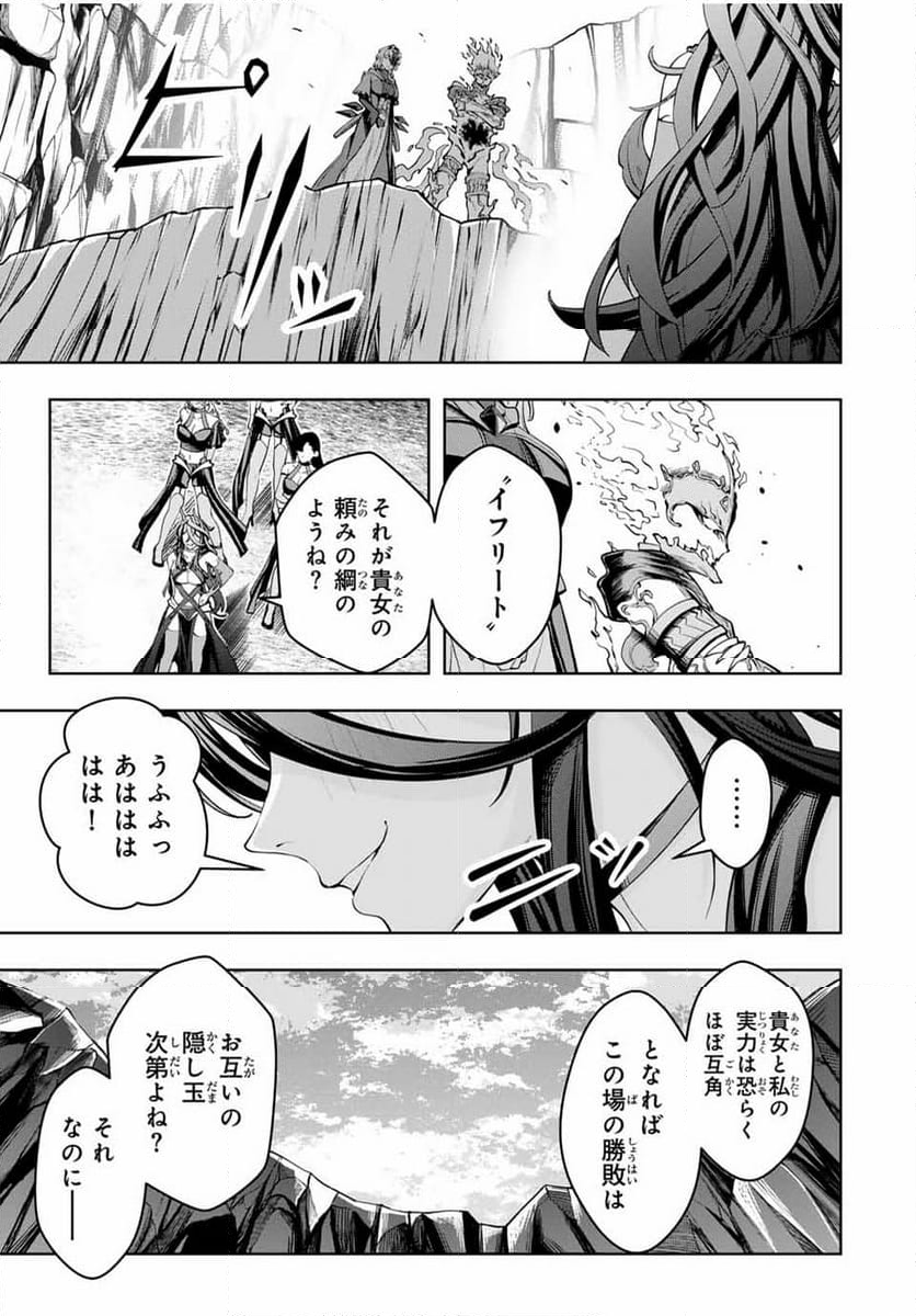 魔術ギルド総帥～生まれ変わって今更やり直す2度目の学院生活～ - 第45話 - Page 9