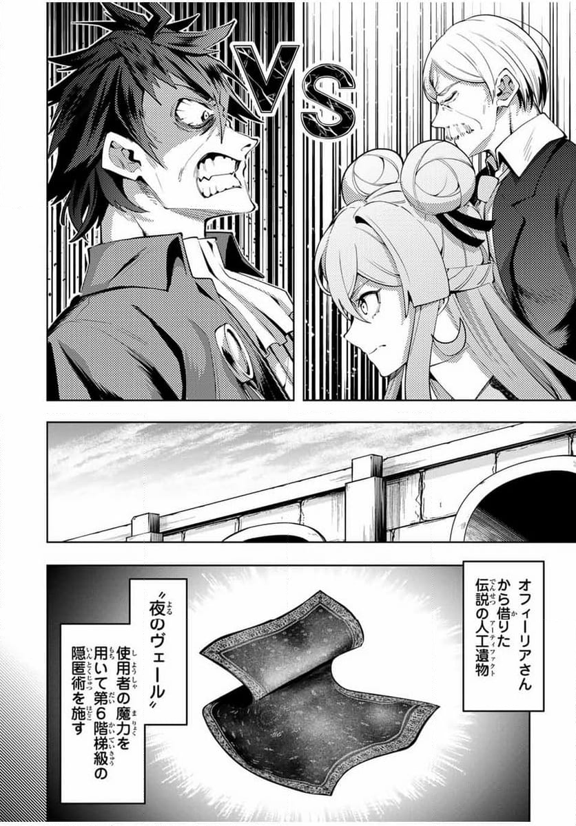 魔術ギルド総帥～生まれ変わって今更やり直す2度目の学院生活～ - 第46話 - Page 2