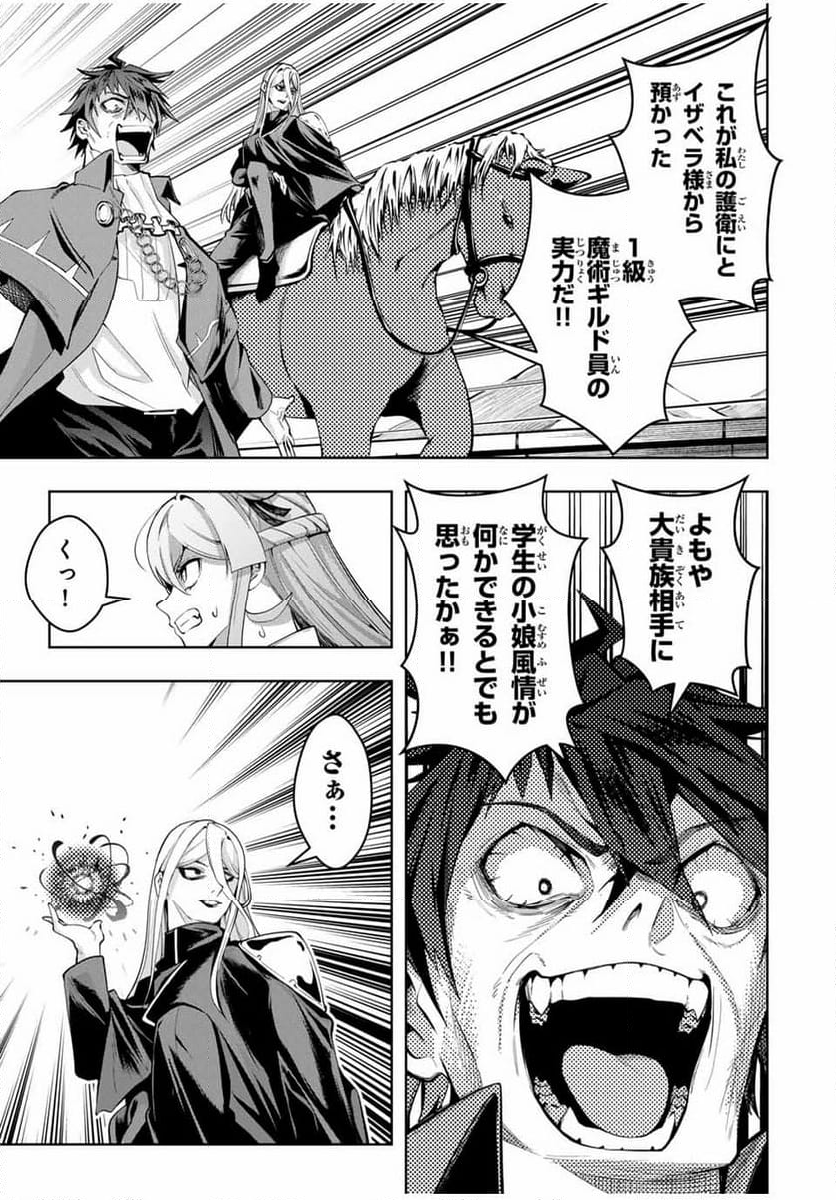 魔術ギルド総帥～生まれ変わって今更やり直す2度目の学院生活～ - 第46話 - Page 11