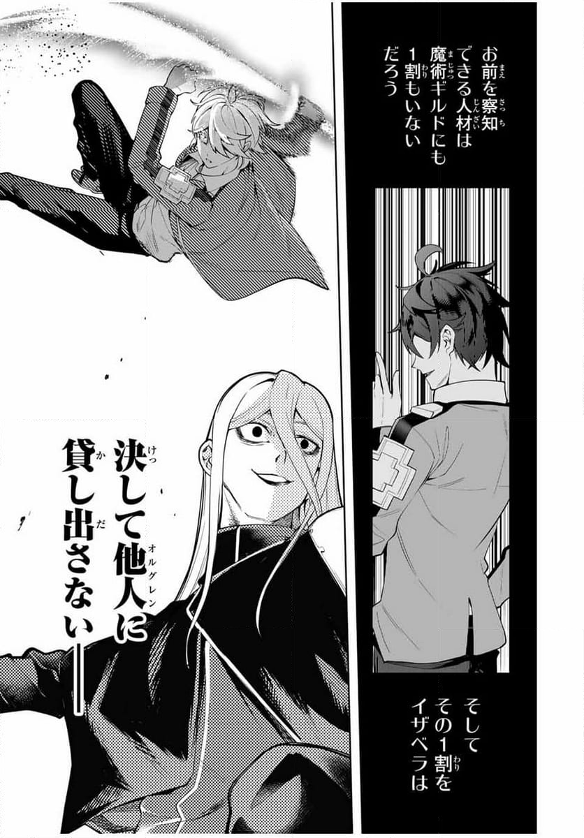 魔術ギルド総帥～生まれ変わって今更やり直す2度目の学院生活～ - 第46話 - Page 13