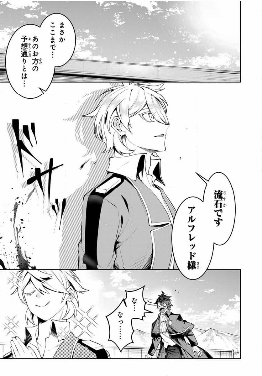 魔術ギルド総帥～生まれ変わって今更やり直す2度目の学院生活～ - 第46話 - Page 15