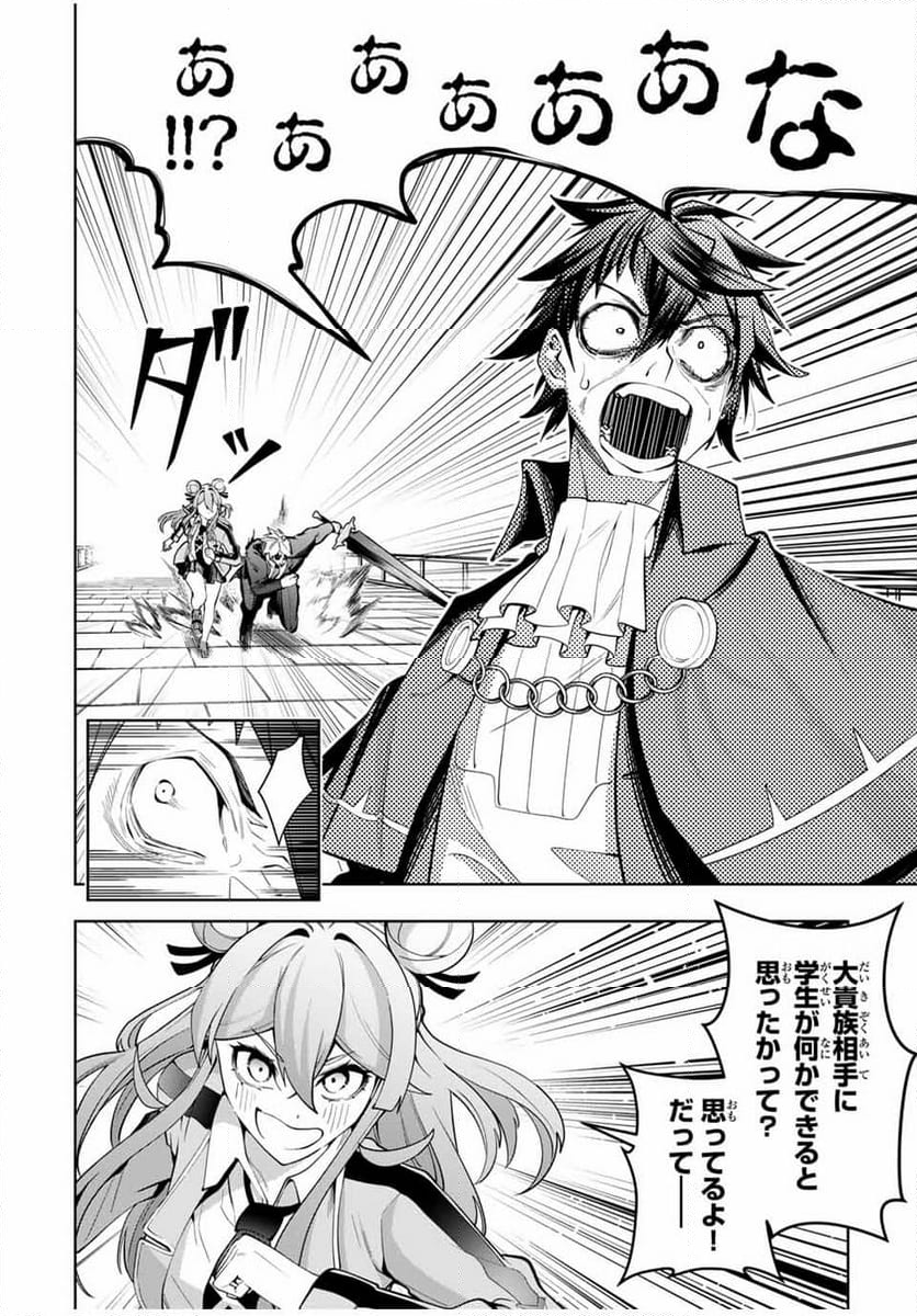 魔術ギルド総帥～生まれ変わって今更やり直す2度目の学院生活～ - 第46話 - Page 16