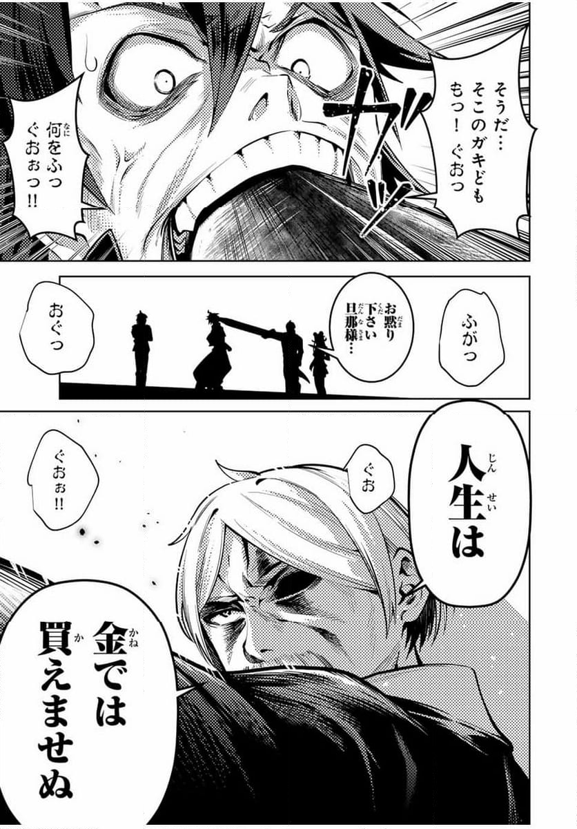 魔術ギルド総帥～生まれ変わって今更やり直す2度目の学院生活～ - 第46話 - Page 19