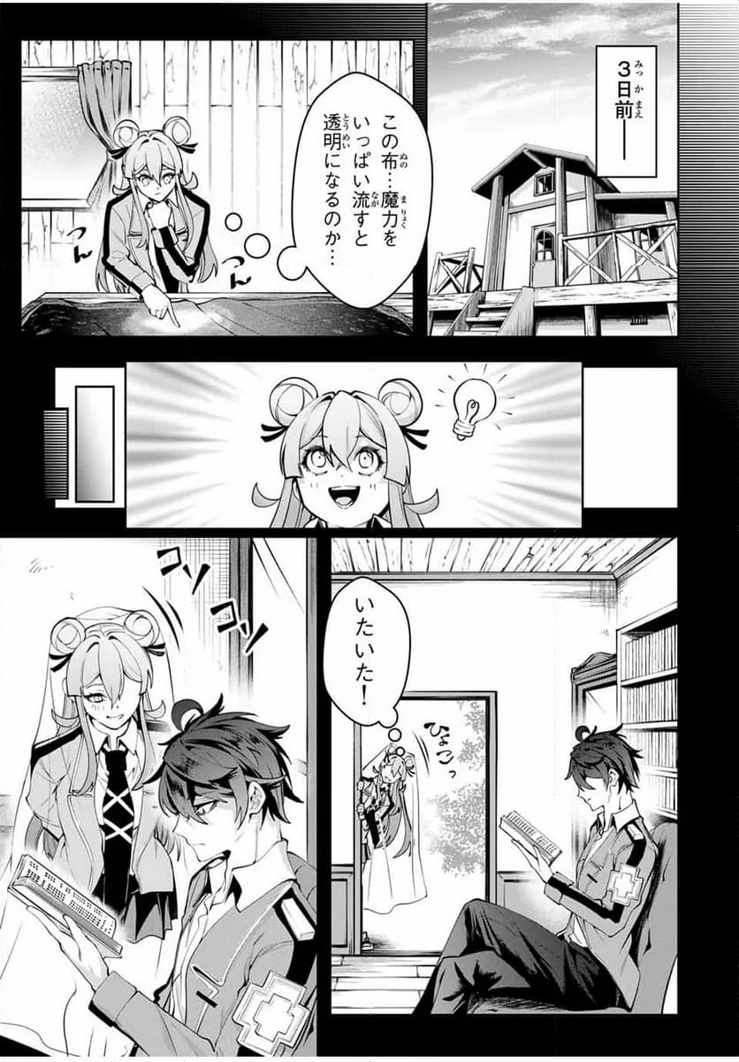 魔術ギルド総帥～生まれ変わって今更やり直す2度目の学院生活～ - 第46話 - Page 3