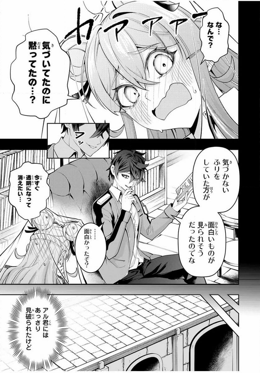 魔術ギルド総帥～生まれ変わって今更やり直す2度目の学院生活～ - 第46話 - Page 5