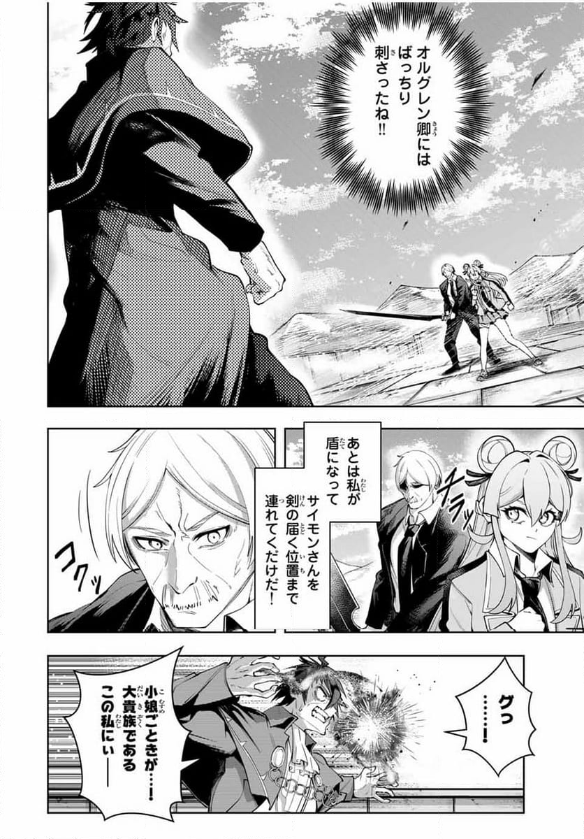 魔術ギルド総帥～生まれ変わって今更やり直す2度目の学院生活～ - 第46話 - Page 6