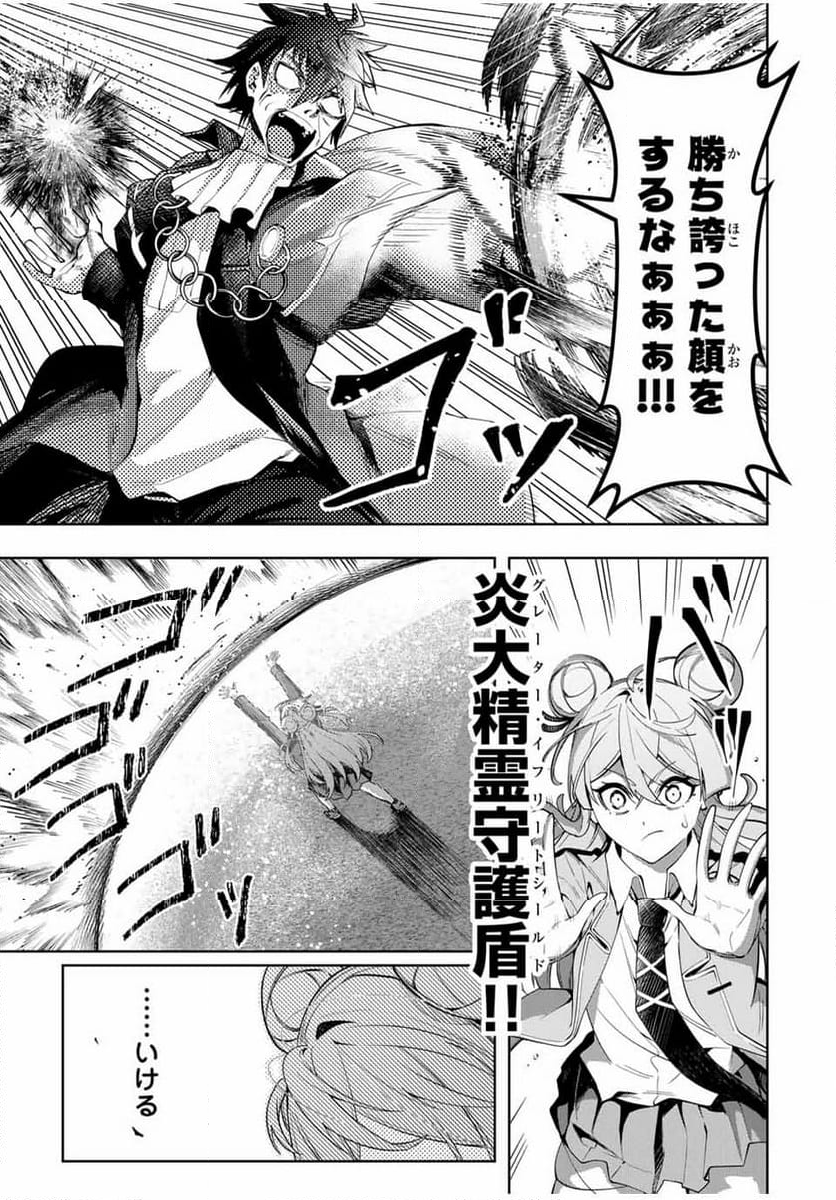 魔術ギルド総帥～生まれ変わって今更やり直す2度目の学院生活～ - 第46話 - Page 7