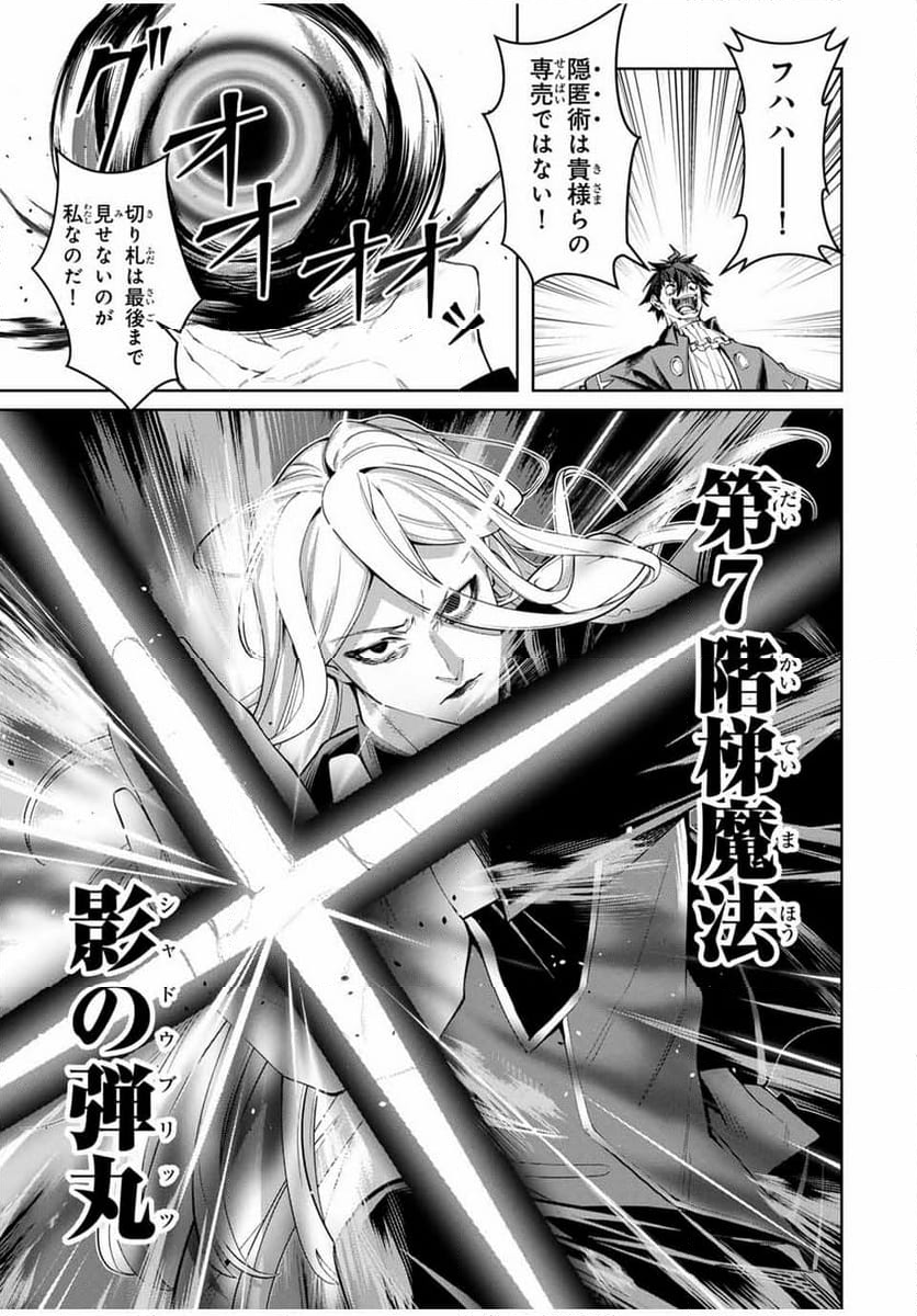 魔術ギルド総帥～生まれ変わって今更やり直す2度目の学院生活～ - 第46話 - Page 9