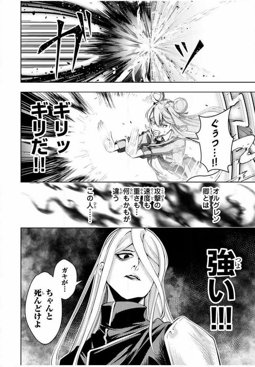 魔術ギルド総帥～生まれ変わって今更やり直す2度目の学院生活～ - 第46話 - Page 10