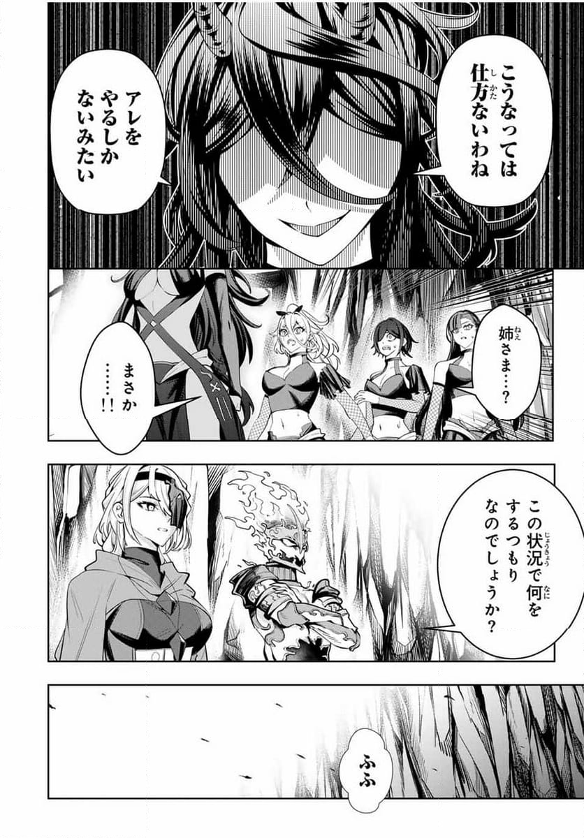 魔術ギルド総帥～生まれ変わって今更やり直す2度目の学院生活～ - 第47話 - Page 2