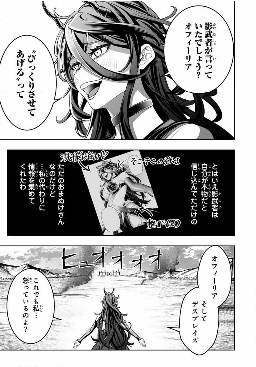 魔術ギルド総帥～生まれ変わって今更やり直す2度目の学院生活～ - 第47話 - Page 11