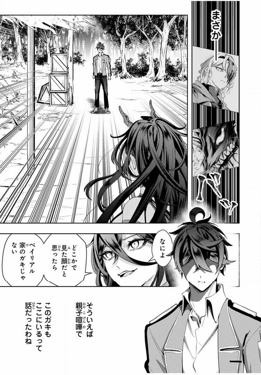 魔術ギルド総帥～生まれ変わって今更やり直す2度目の学院生活～ - 第47話 - Page 13