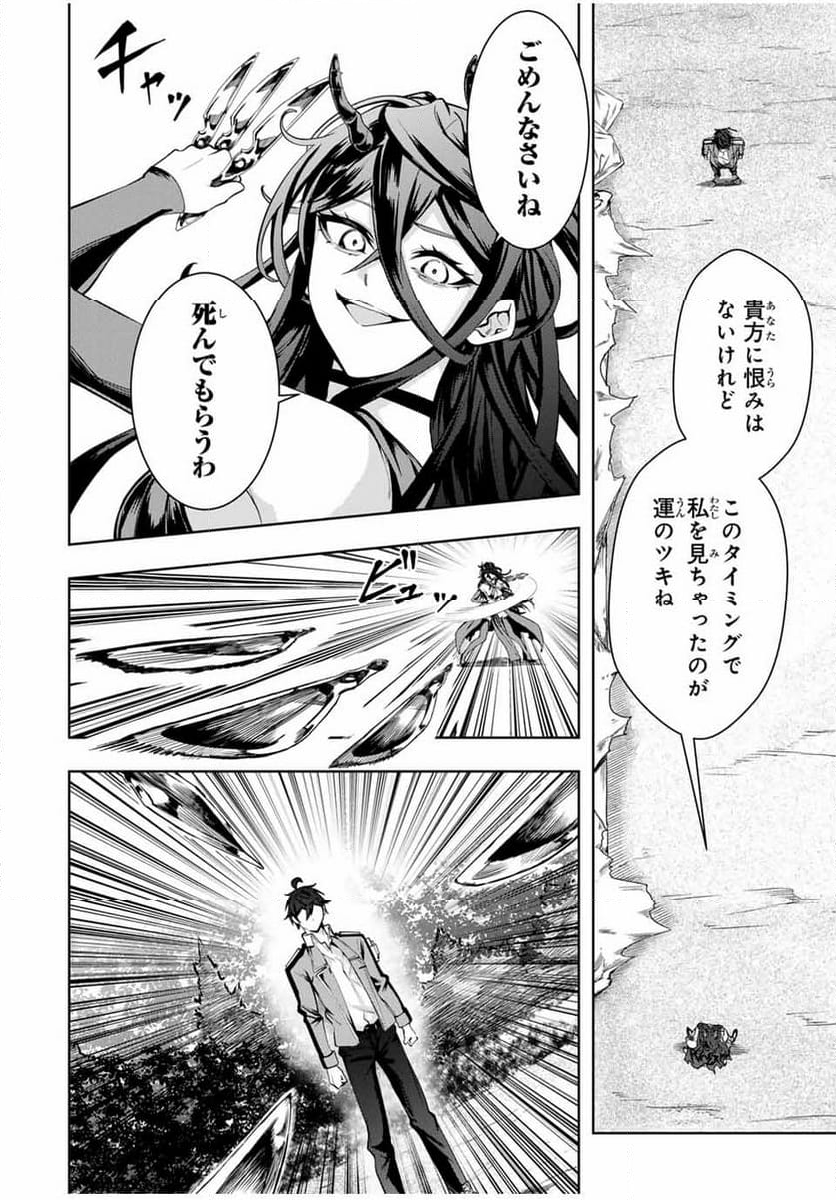 魔術ギルド総帥～生まれ変わって今更やり直す2度目の学院生活～ - 第47話 - Page 14