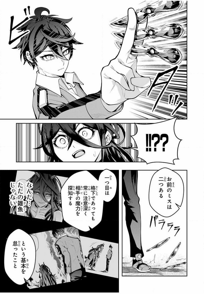 魔術ギルド総帥～生まれ変わって今更やり直す2度目の学院生活～ - 第47話 - Page 15