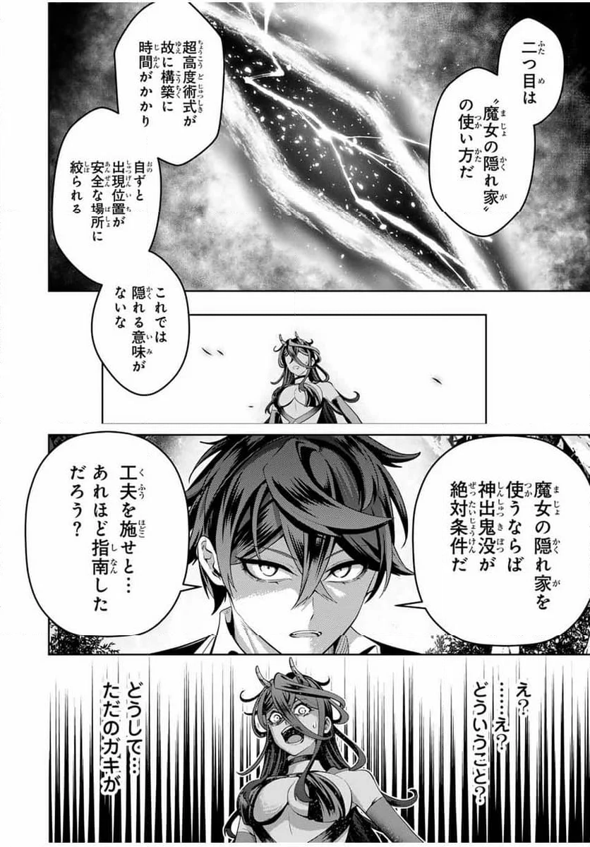 魔術ギルド総帥～生まれ変わって今更やり直す2度目の学院生活～ - 第47話 - Page 16