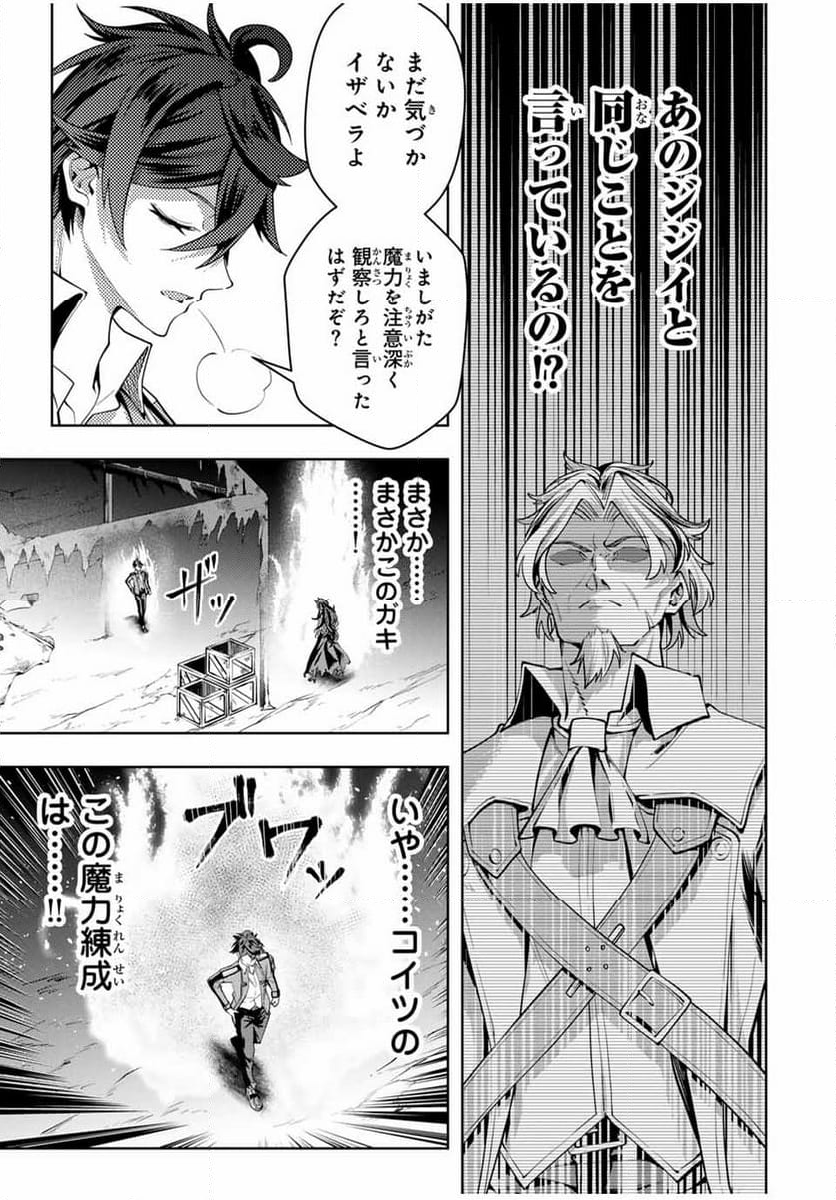 魔術ギルド総帥～生まれ変わって今更やり直す2度目の学院生活～ - 第47話 - Page 17