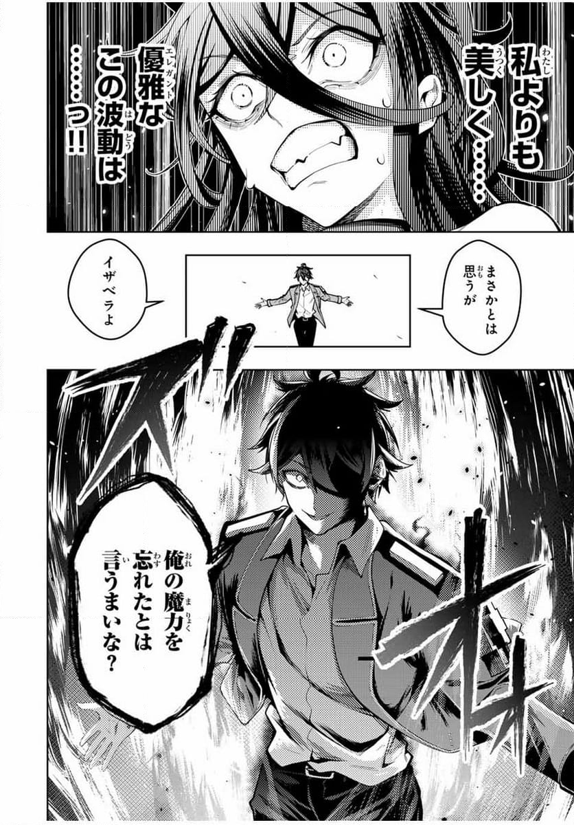 魔術ギルド総帥～生まれ変わって今更やり直す2度目の学院生活～ - 第47話 - Page 18