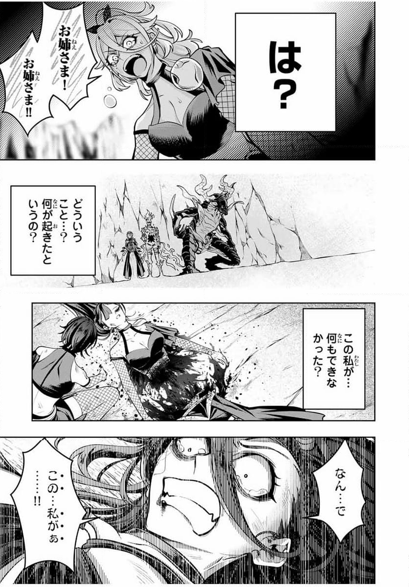 魔術ギルド総帥～生まれ変わって今更やり直す2度目の学院生活～ - 第47話 - Page 5