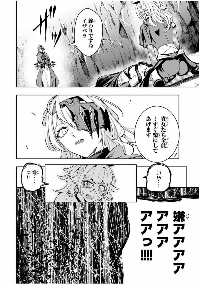 魔術ギルド総帥～生まれ変わって今更やり直す2度目の学院生活～ - 第47話 - Page 6