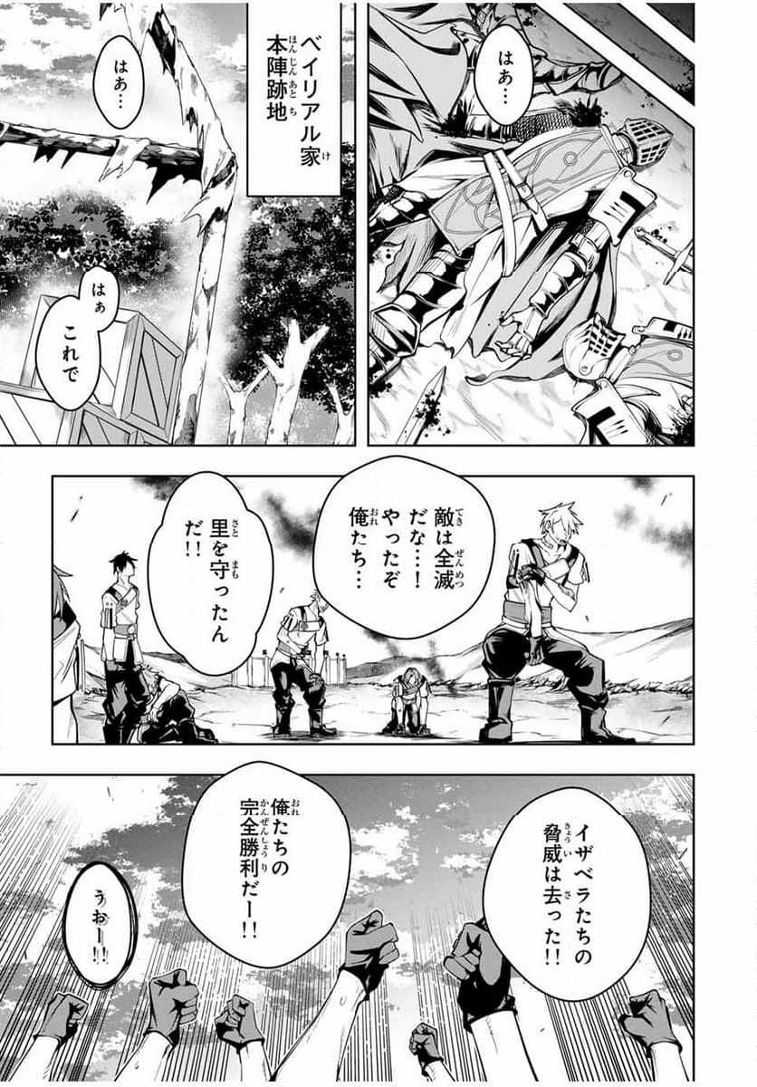 魔術ギルド総帥～生まれ変わって今更やり直す2度目の学院生活～ - 第47話 - Page 7