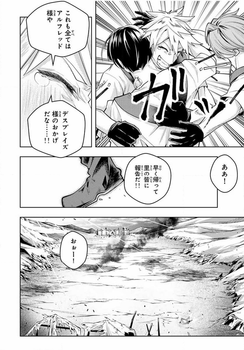 魔術ギルド総帥～生まれ変わって今更やり直す2度目の学院生活～ - 第47話 - Page 8