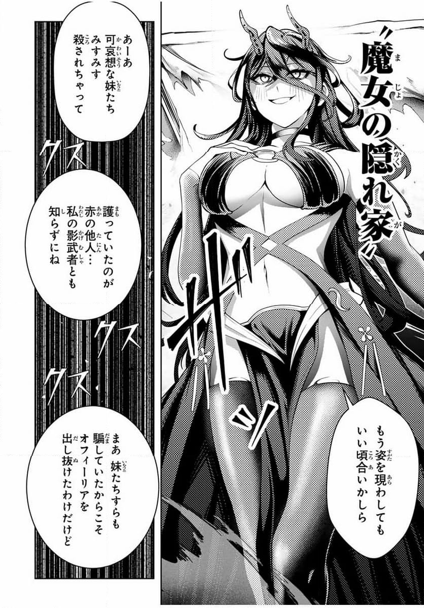 魔術ギルド総帥～生まれ変わって今更やり直す2度目の学院生活～ - 第47話 - Page 10