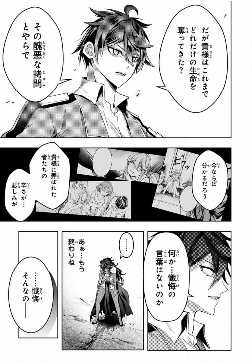 魔術ギルド総帥～生まれ変わって今更やり直す2度目の学院生活～ - 第48話 - Page 11