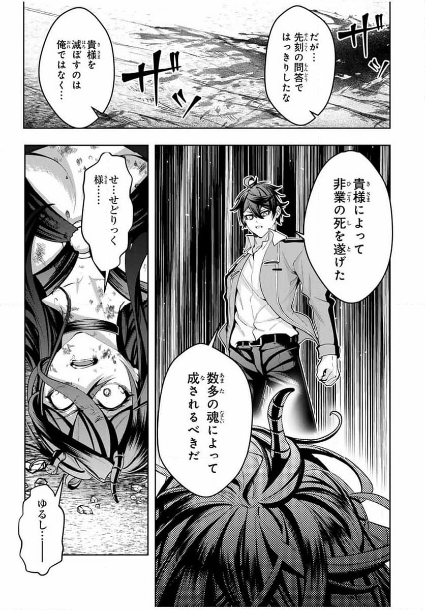 魔術ギルド総帥～生まれ変わって今更やり直す2度目の学院生活～ - 第48話 - Page 19