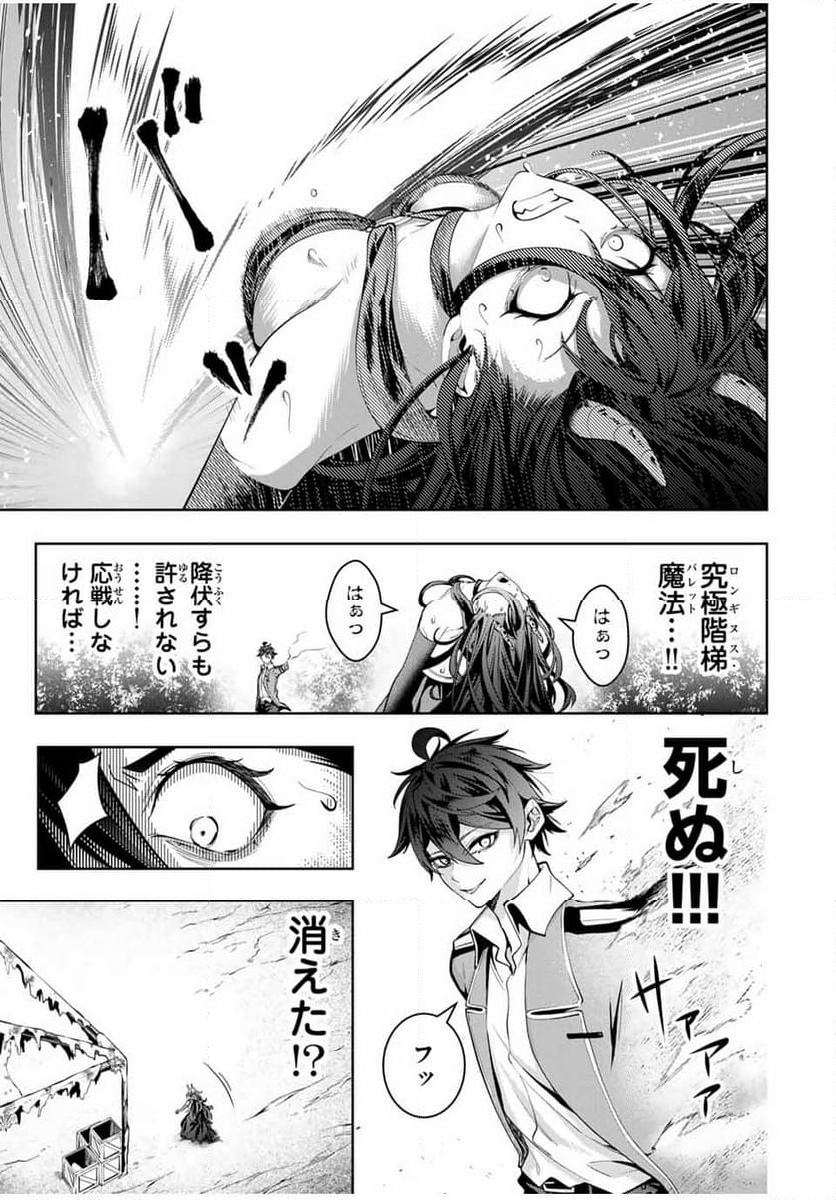 魔術ギルド総帥～生まれ変わって今更やり直す2度目の学院生活～ - 第48話 - Page 3