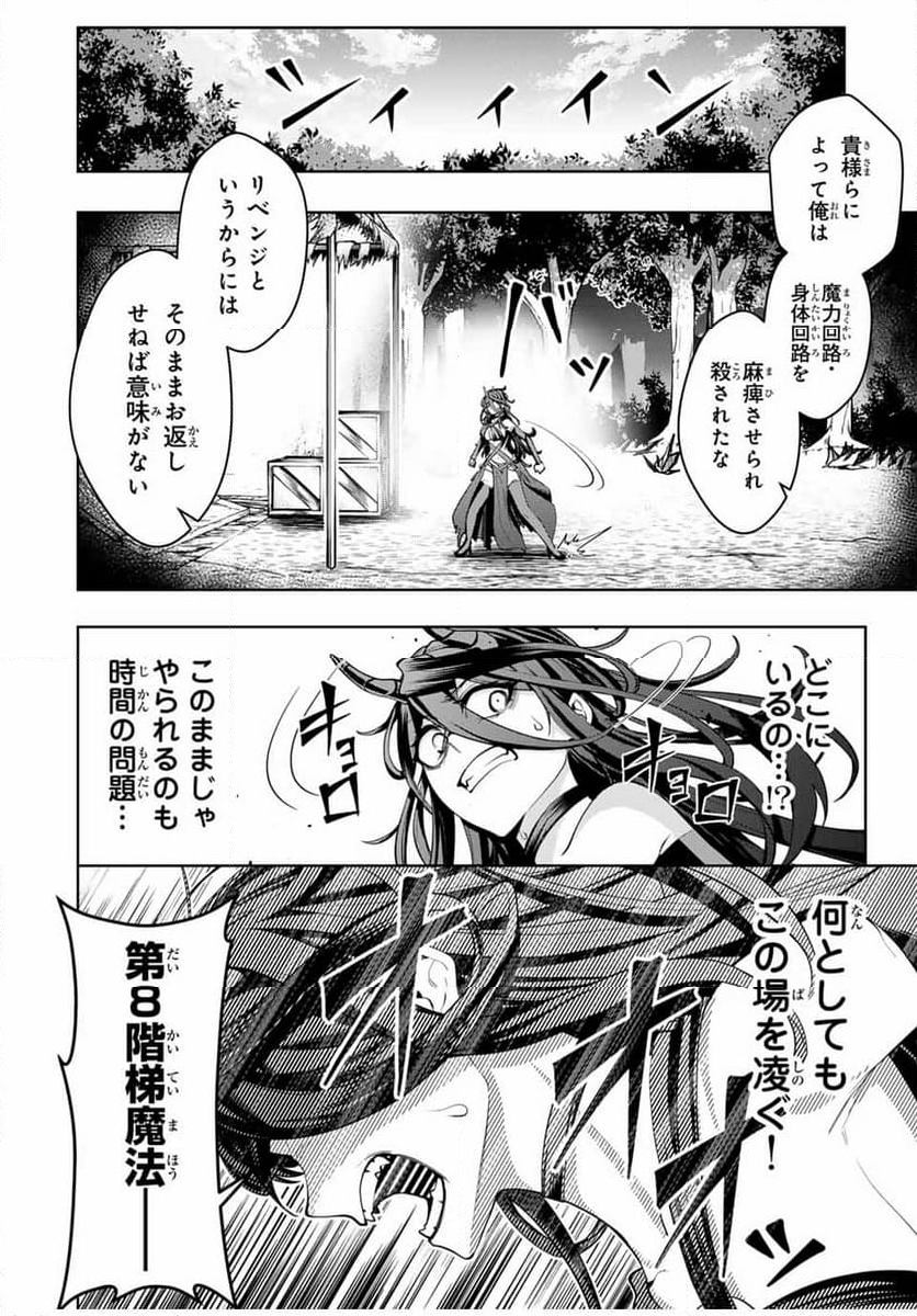 魔術ギルド総帥～生まれ変わって今更やり直す2度目の学院生活～ - 第48話 - Page 4