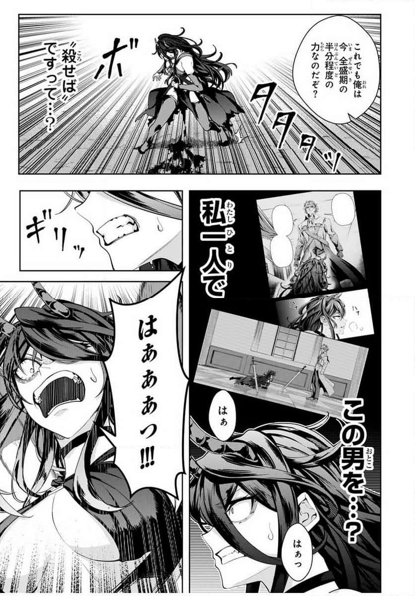 魔術ギルド総帥～生まれ変わって今更やり直す2度目の学院生活～ - 第48話 - Page 7