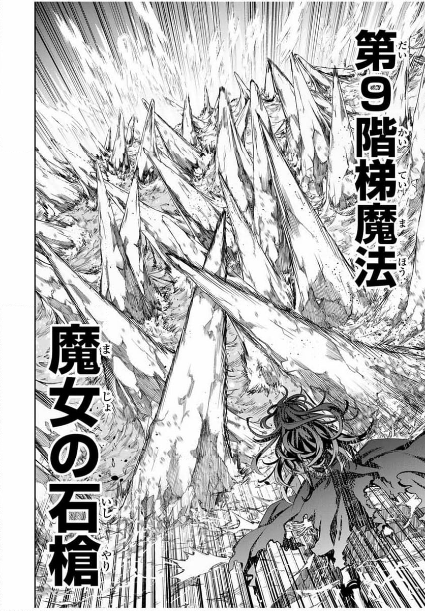 魔術ギルド総帥～生まれ変わって今更やり直す2度目の学院生活～ - 第48話 - Page 8