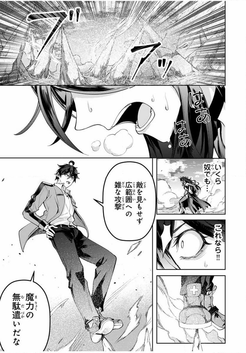 魔術ギルド総帥～生まれ変わって今更やり直す2度目の学院生活～ - 第48話 - Page 9