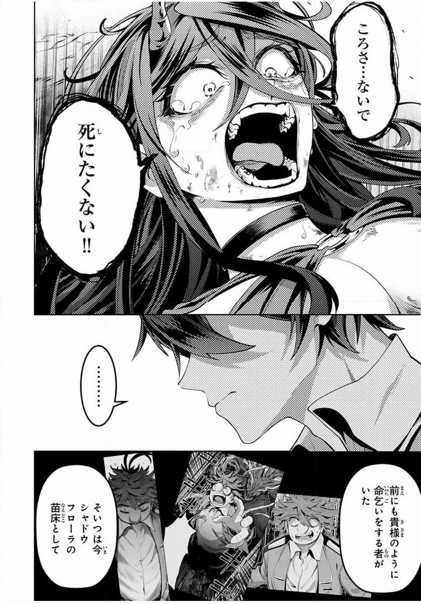 魔術ギルド総帥～生まれ変わって今更やり直す2度目の学院生活～ - 第49話 - Page 2