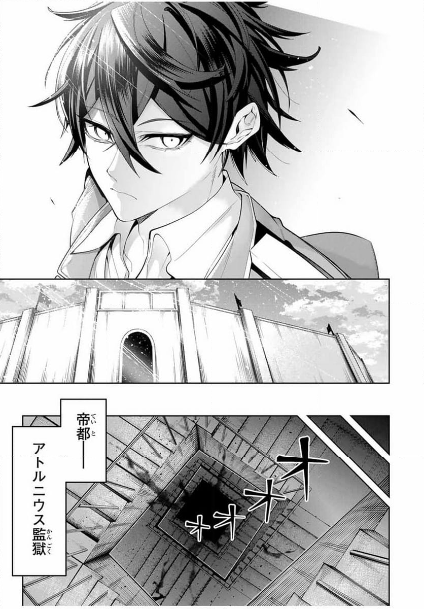 魔術ギルド総帥～生まれ変わって今更やり直す2度目の学院生活～ - 第49話 - Page 11