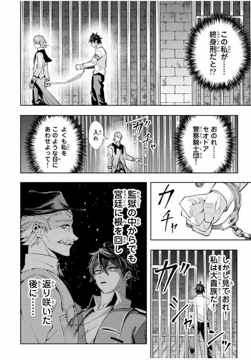 魔術ギルド総帥～生まれ変わって今更やり直す2度目の学院生活～ - 第49話 - Page 12