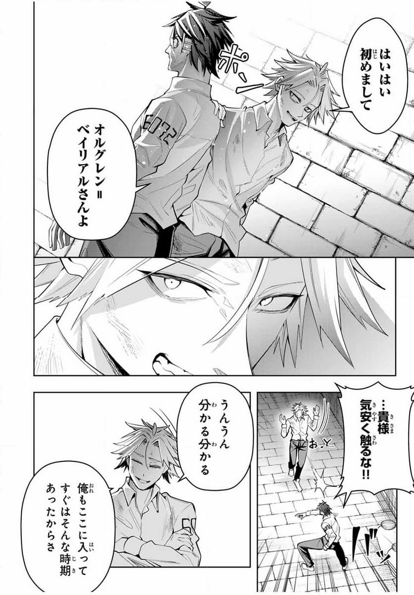 魔術ギルド総帥～生まれ変わって今更やり直す2度目の学院生活～ - 第49話 - Page 14