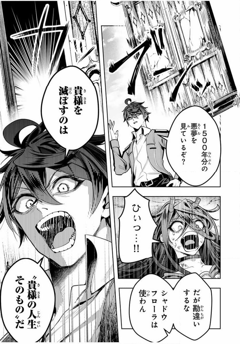 魔術ギルド総帥～生まれ変わって今更やり直す2度目の学院生活～ - 第49話 - Page 3