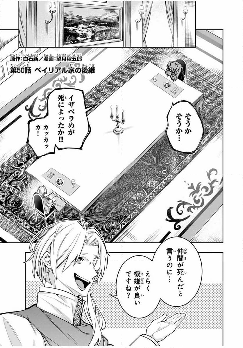 魔術ギルド総帥～生まれ変わって今更やり直す2度目の学院生活～ - 第50話 - Page 1