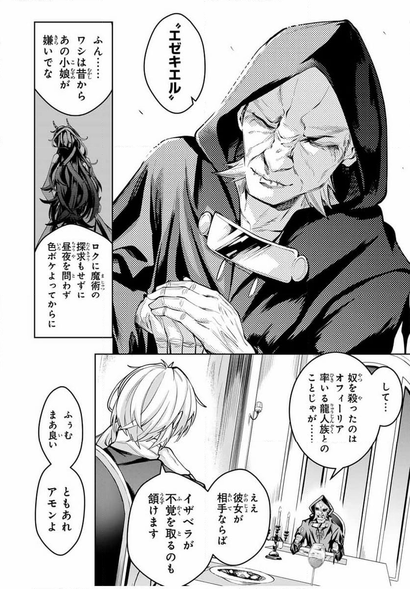 魔術ギルド総帥～生まれ変わって今更やり直す2度目の学院生活～ - 第50話 - Page 2