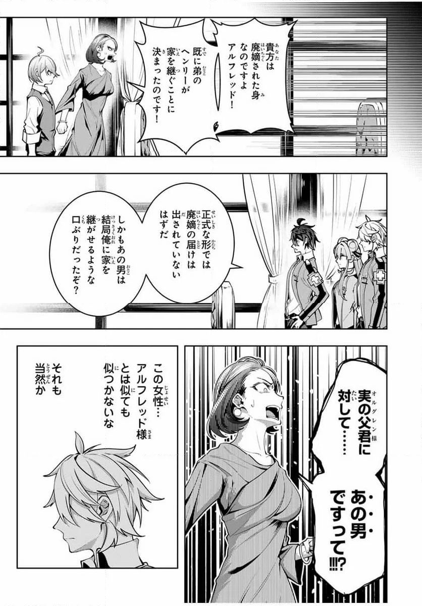 魔術ギルド総帥～生まれ変わって今更やり直す2度目の学院生活～ - 第50話 - Page 13