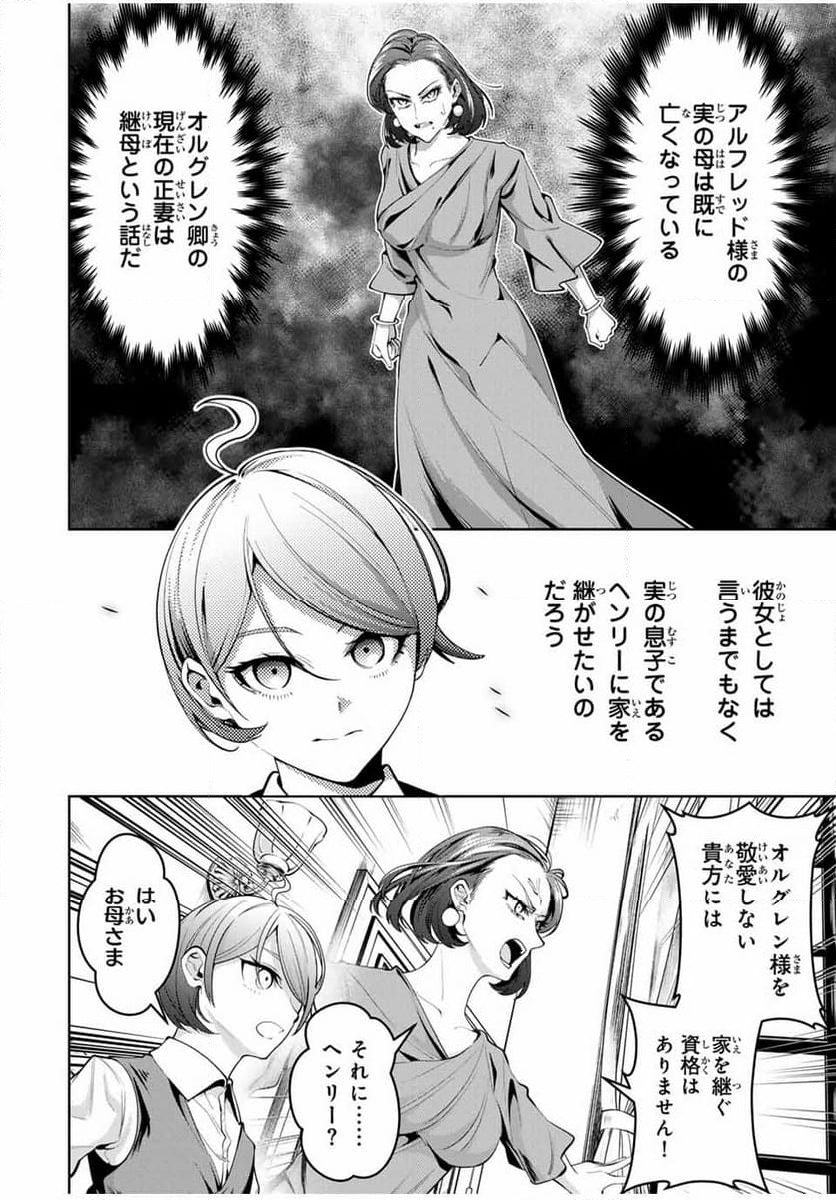 魔術ギルド総帥～生まれ変わって今更やり直す2度目の学院生活～ - 第50話 - Page 14