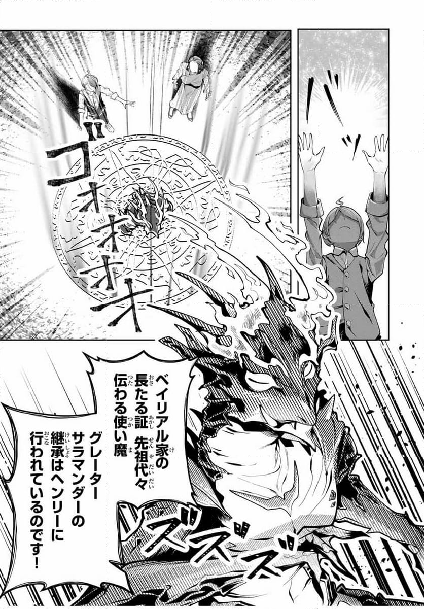 魔術ギルド総帥～生まれ変わって今更やり直す2度目の学院生活～ - 第50話 - Page 15