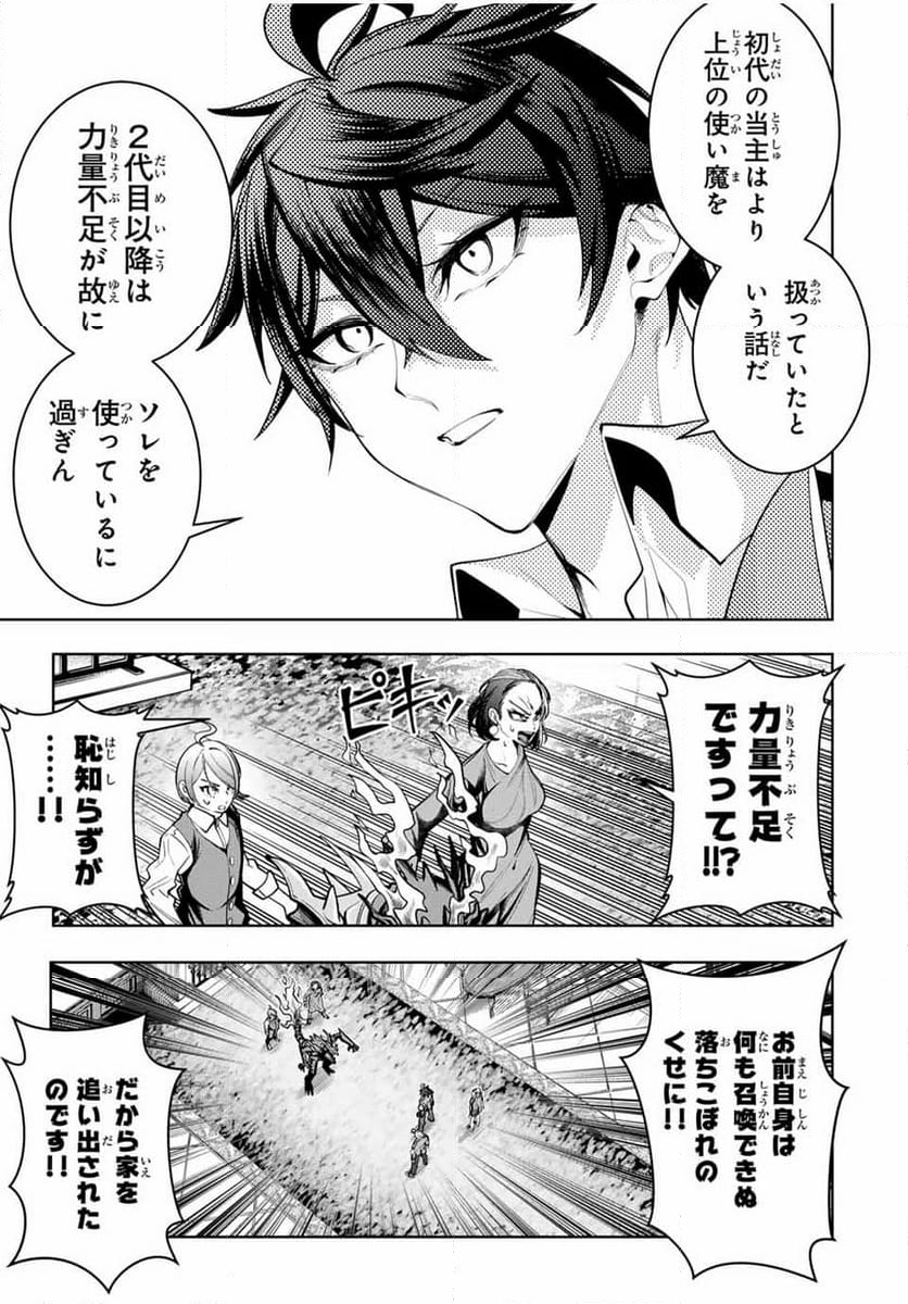 魔術ギルド総帥～生まれ変わって今更やり直す2度目の学院生活～ - 第50話 - Page 17