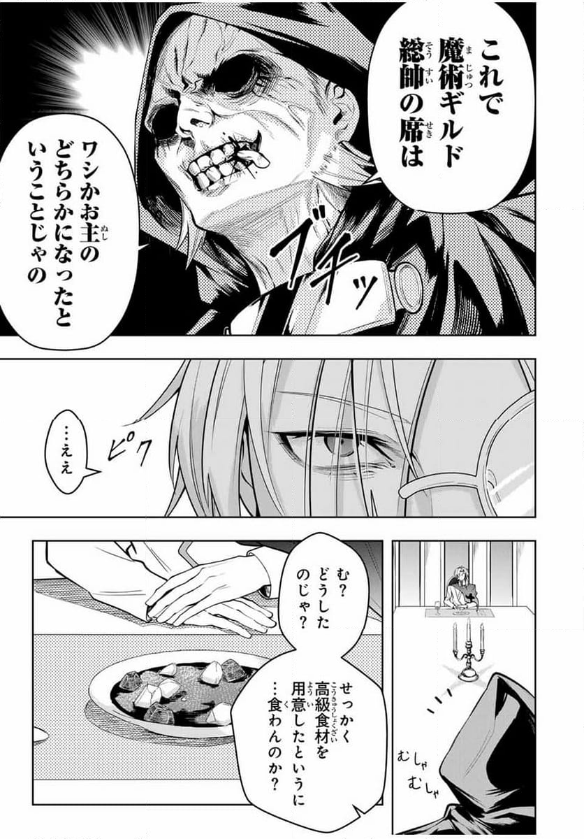 魔術ギルド総帥～生まれ変わって今更やり直す2度目の学院生活～ - 第50話 - Page 3