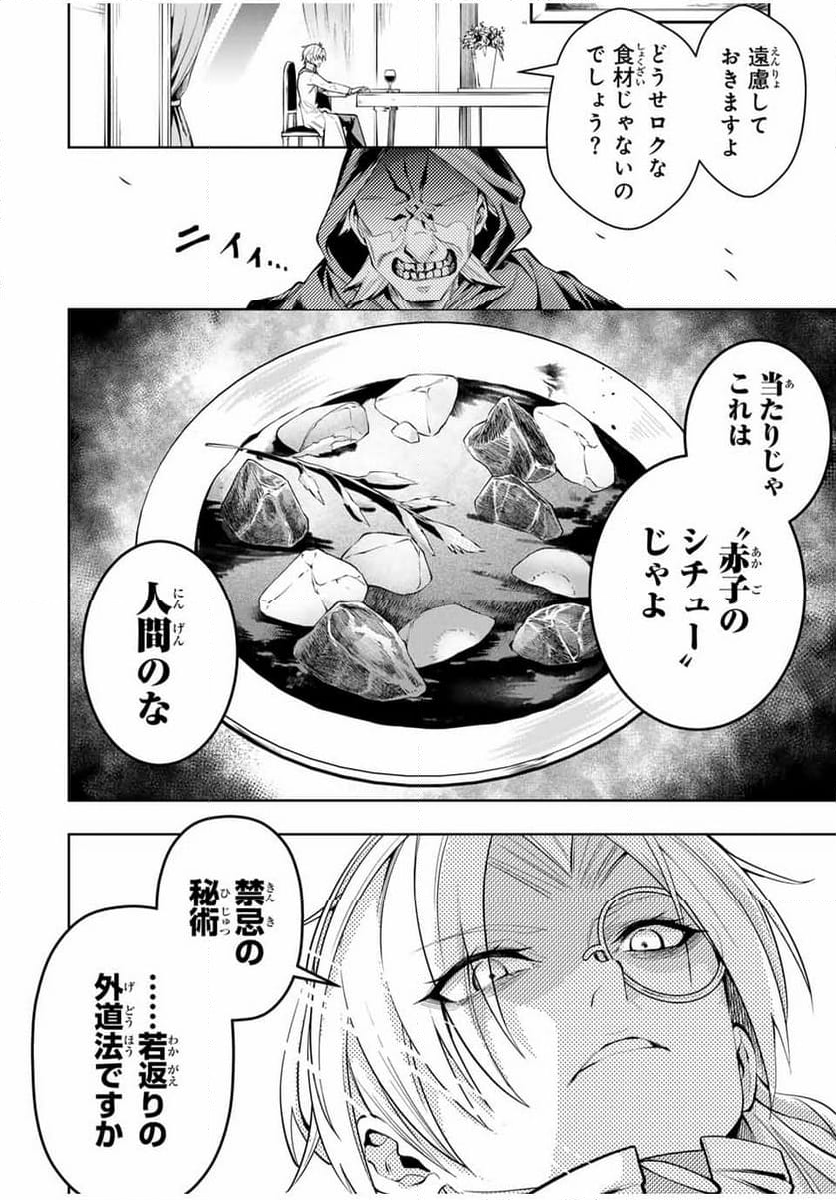 魔術ギルド総帥～生まれ変わって今更やり直す2度目の学院生活～ - 第50話 - Page 4