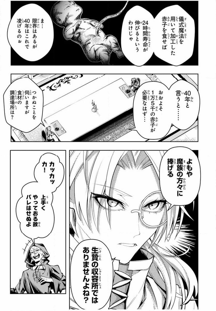 魔術ギルド総帥～生まれ変わって今更やり直す2度目の学院生活～ - 第50話 - Page 5